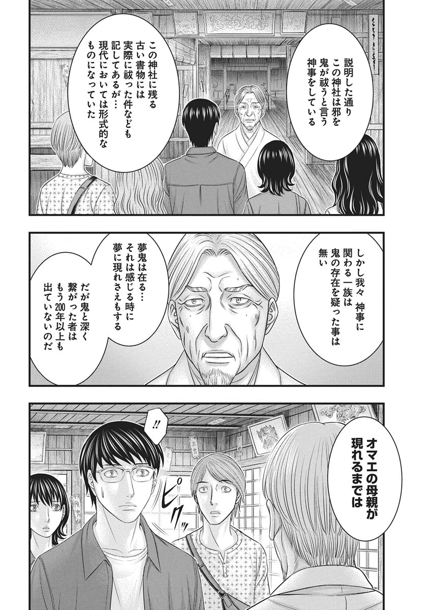 D.ダイバー 第54話 - 14