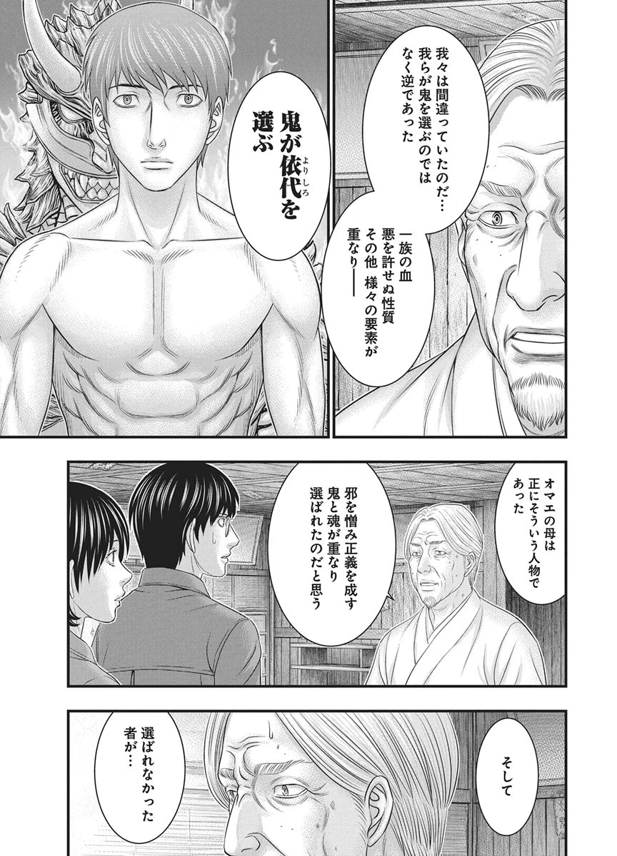 D.ダイバー 第54話 - 15