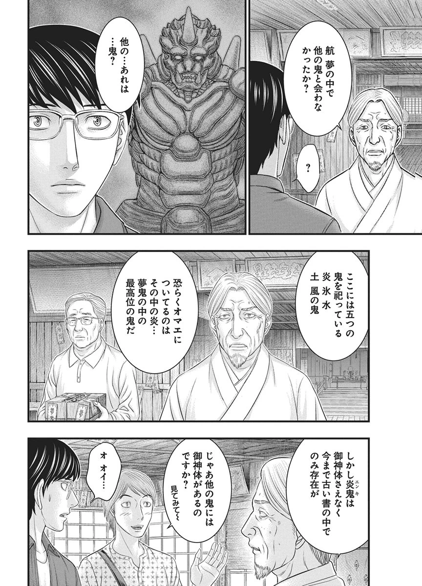 D.ダイバー 第54話 - 16