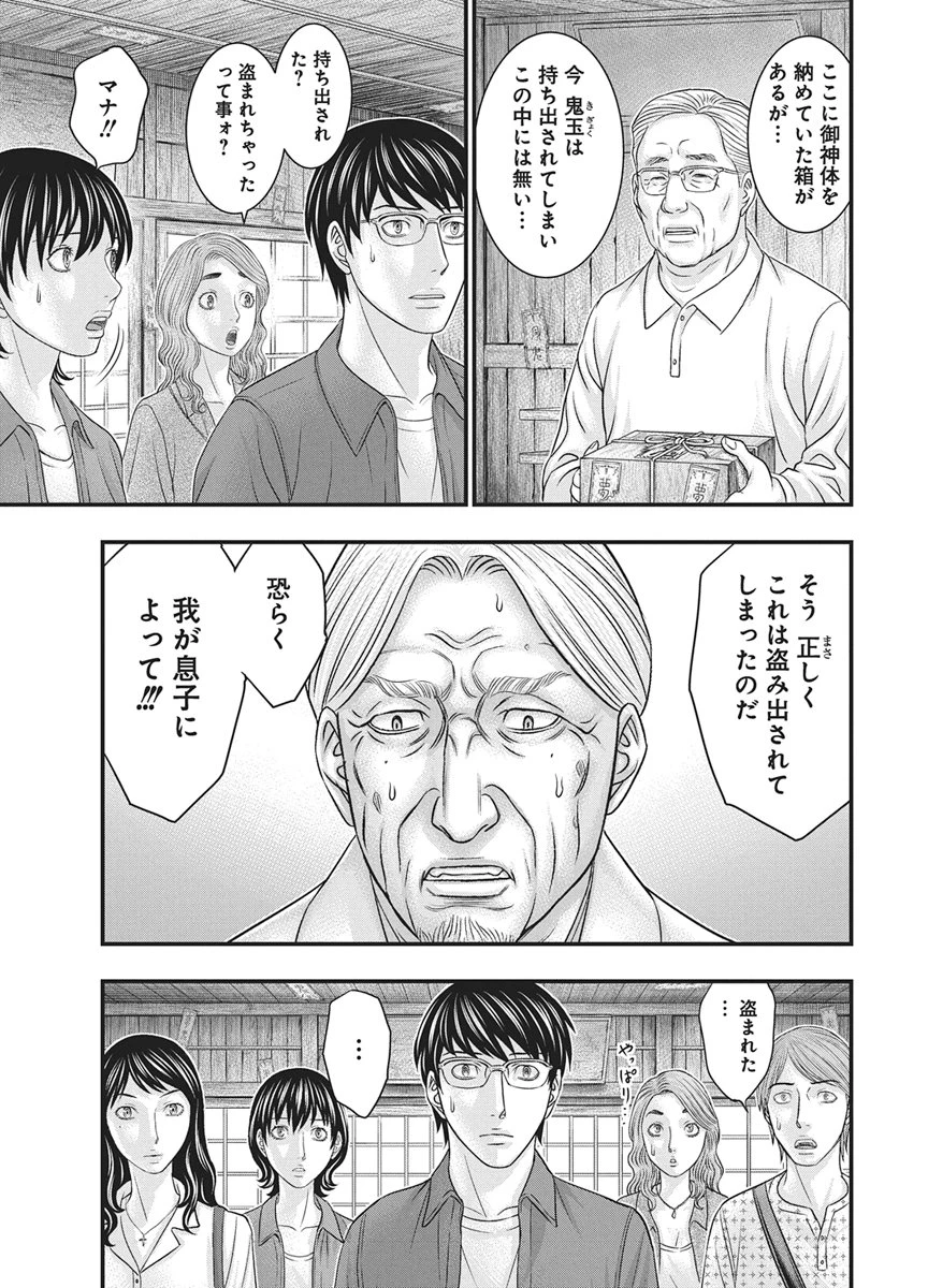 D.ダイバー 第54話 - 17