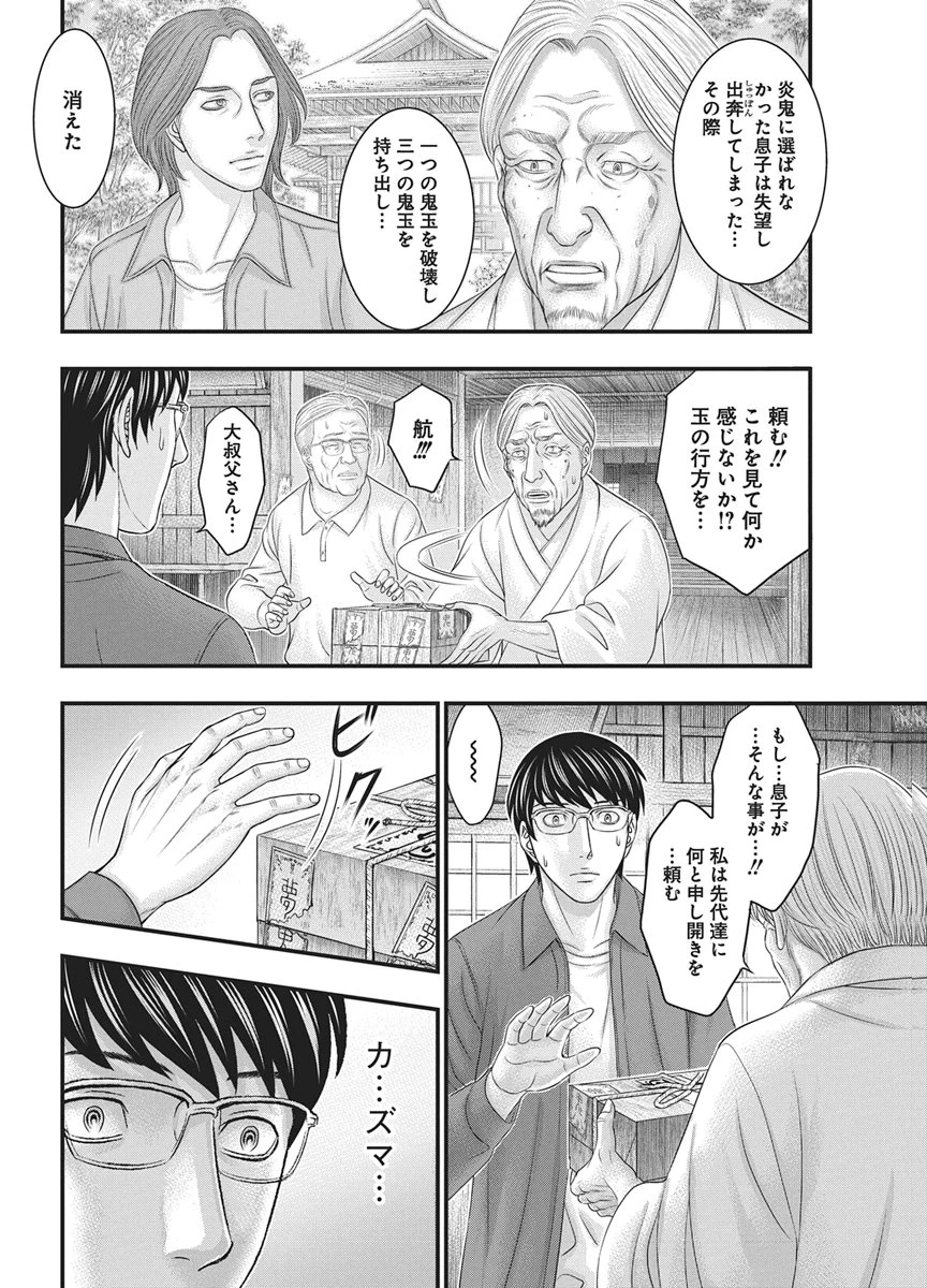 D.ダイバー 第54話 - 18