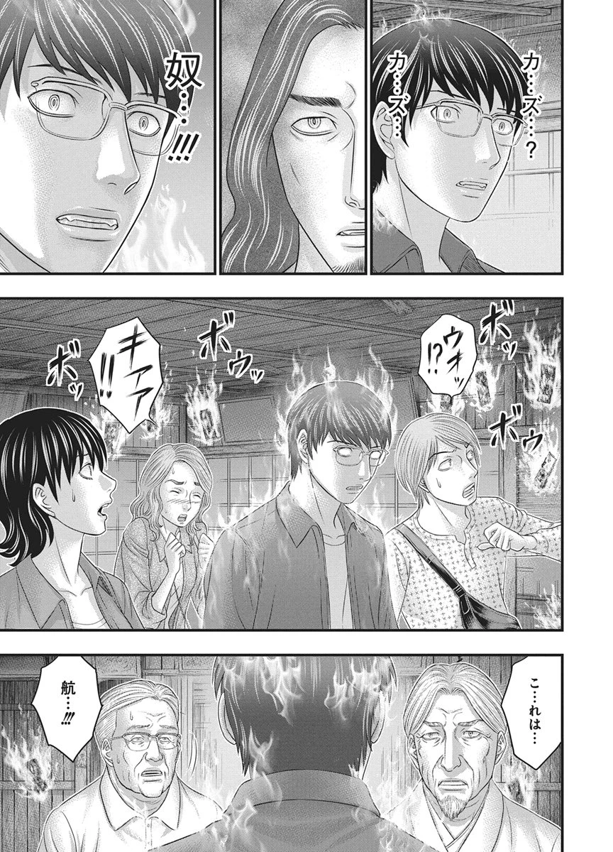 D.ダイバー 第54話 - 19