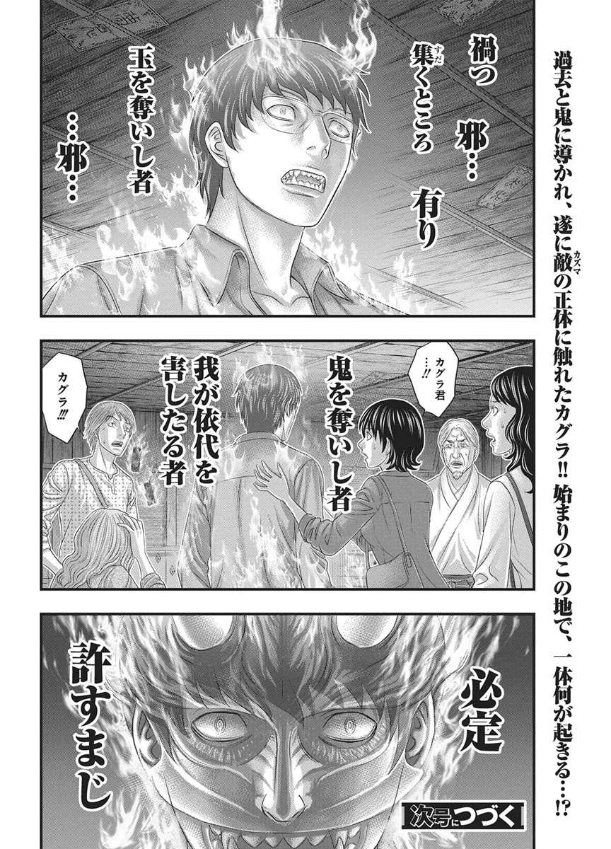 D.ダイバー 第54話 - 20