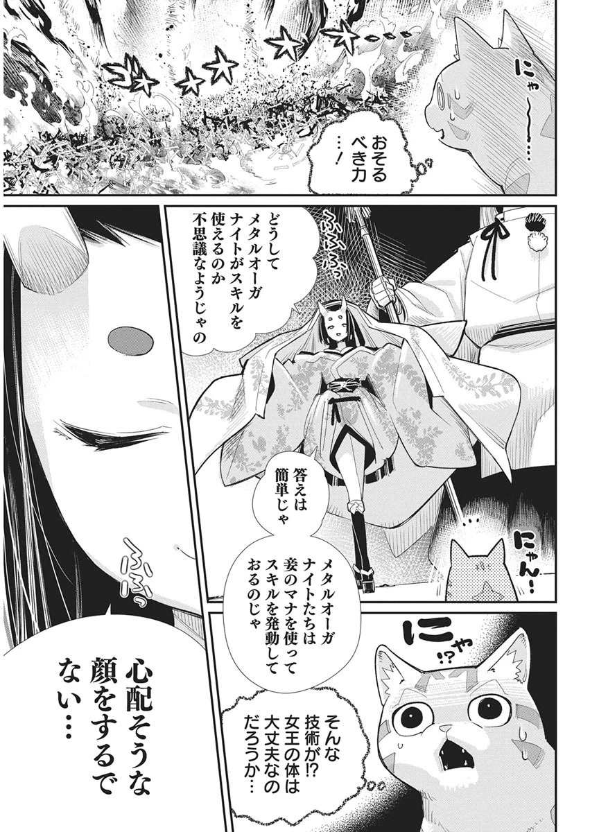 Sランクモンスターの《ベヒーモス》だけどネコと間違われてエルフ娘の騎士として暮らしています 第89話 - 9