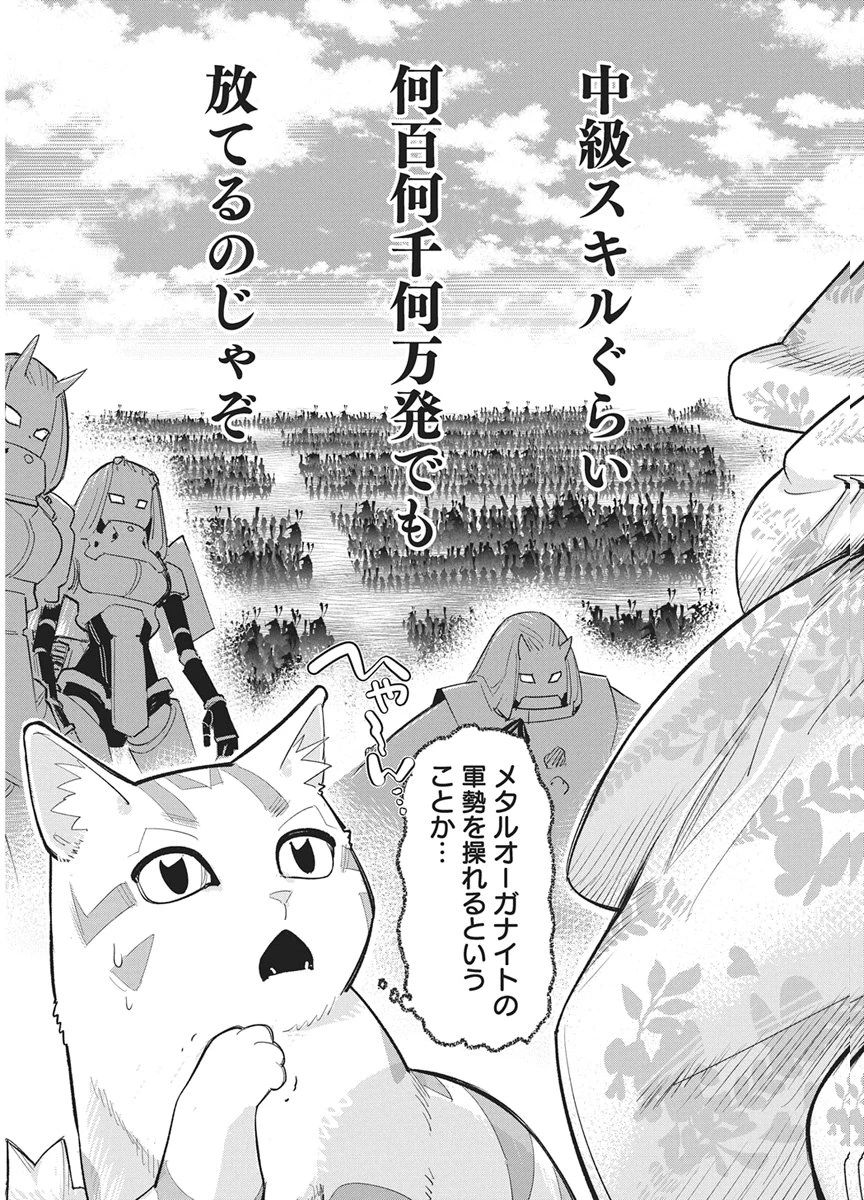 Sランクモンスターの《ベヒーモス》だけどネコと間違われてエルフ娘の騎士として暮らしています 第89話 - 11