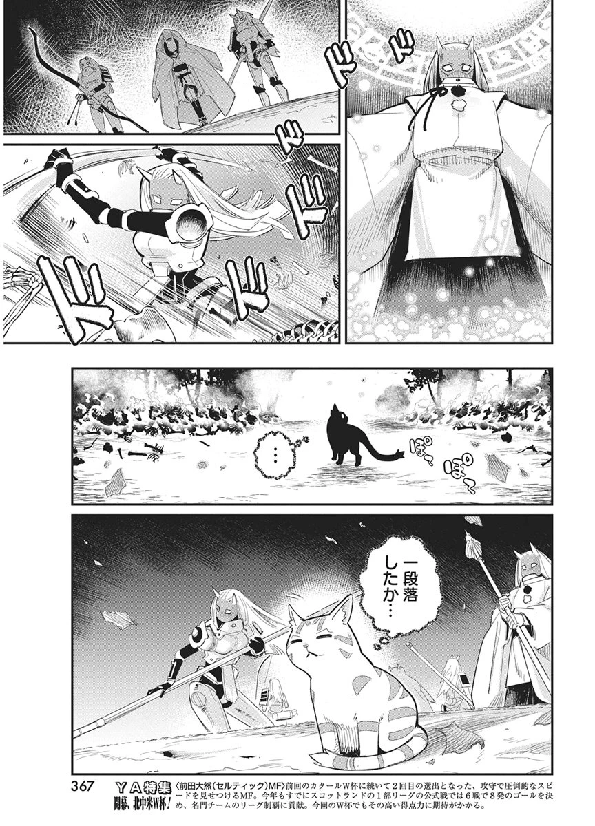 Sランクモンスターの《ベヒーモス》だけどネコと間違われてエルフ娘の騎士として暮らしています 第89話 - 13