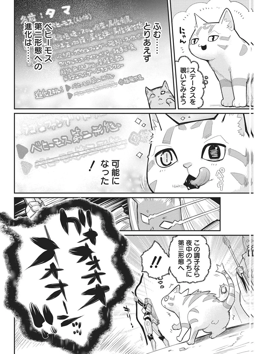 Sランクモンスターの《ベヒーモス》だけどネコと間違われてエルフ娘の騎士として暮らしています 第89話 - 14