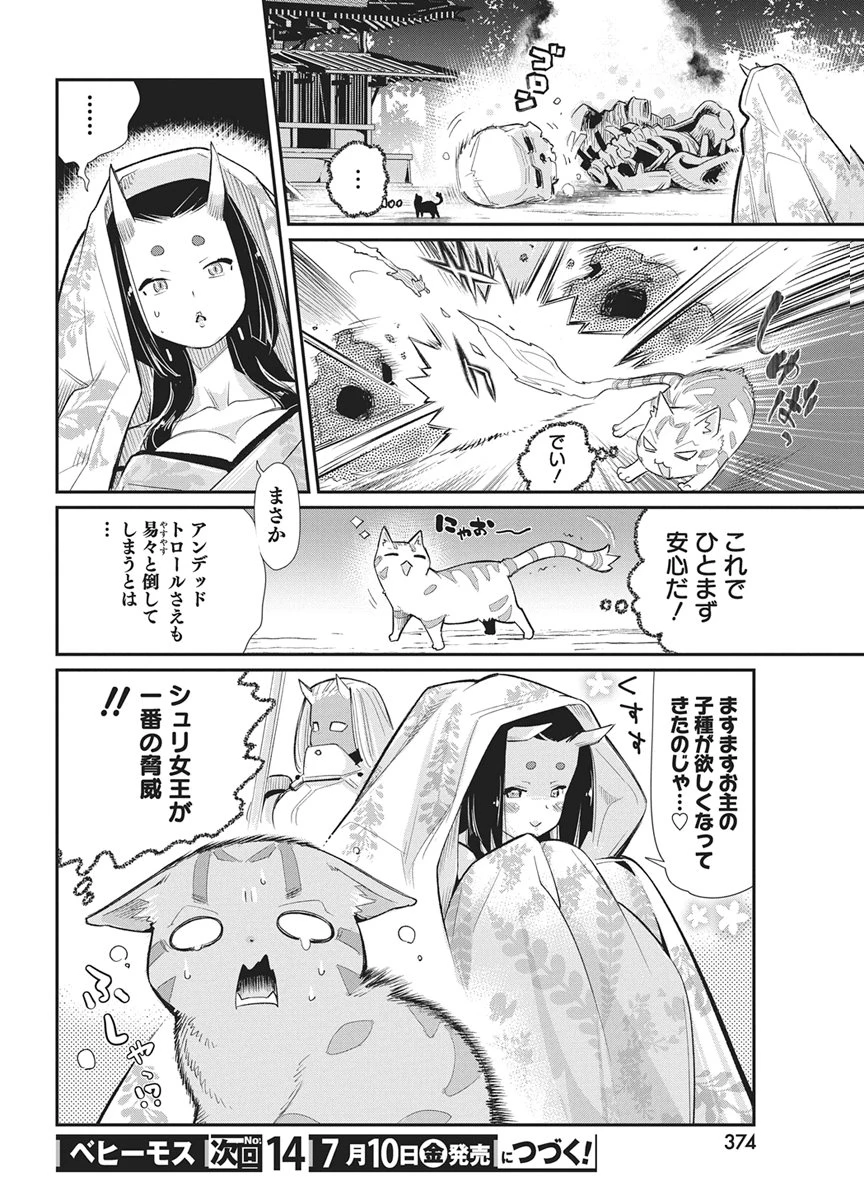 Sランクモンスターの《ベヒーモス》だけどネコと間違われてエルフ娘の騎士として暮らしています 第89話 - 20