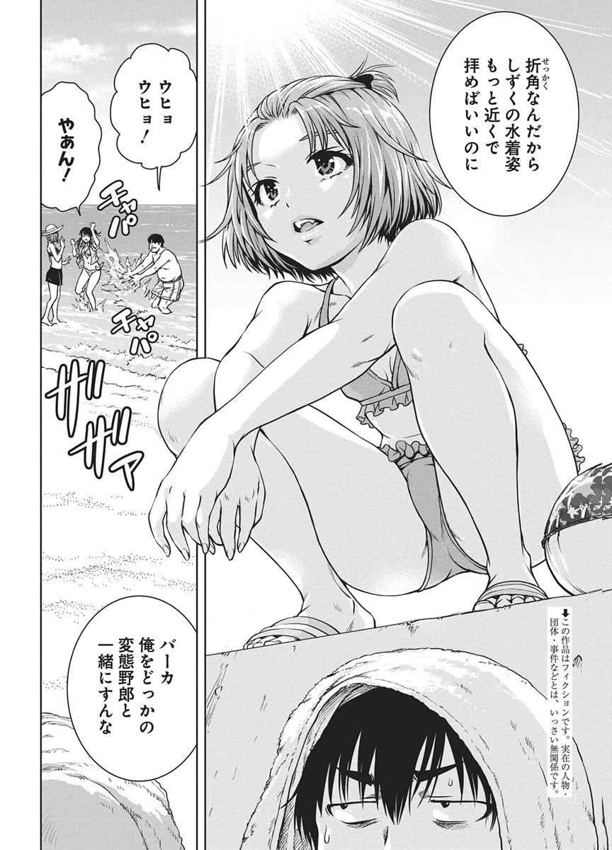 愛の流星カウーパ 第27話 - 2