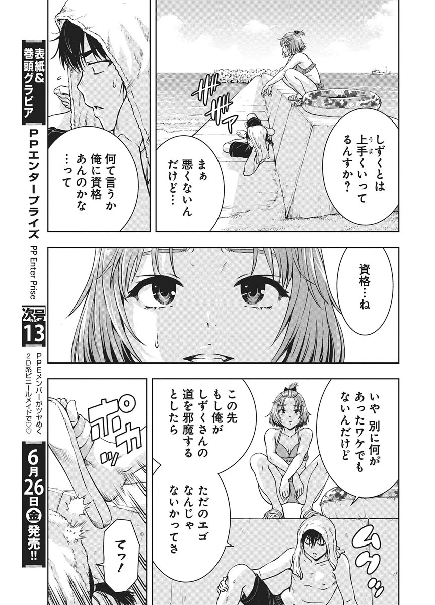 愛の流星カウーパ 第27話 - 3