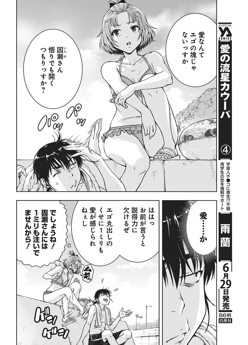 愛の流星カウーパ 第27話 - 4