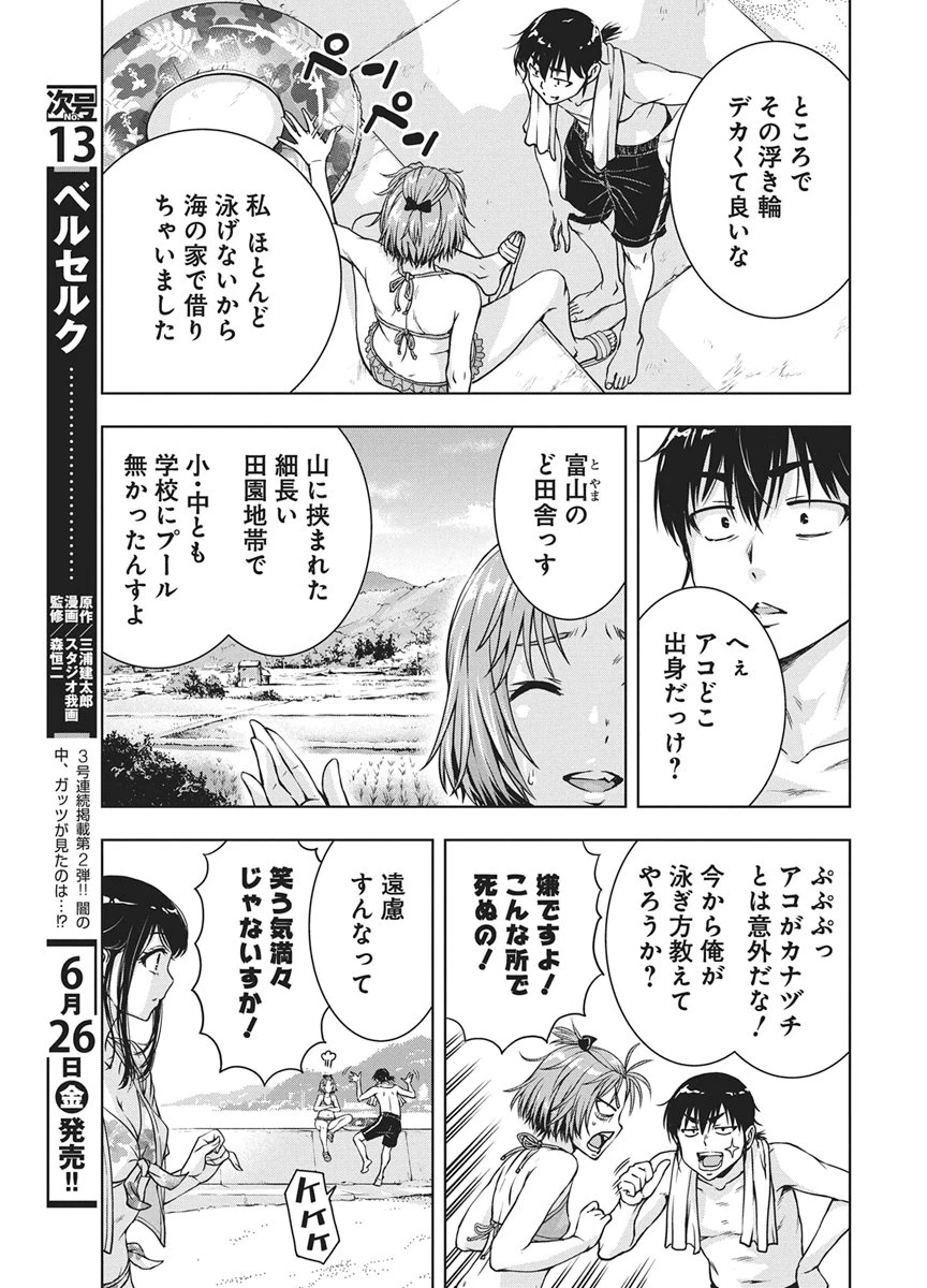 愛の流星カウーパ 第27話 - 5