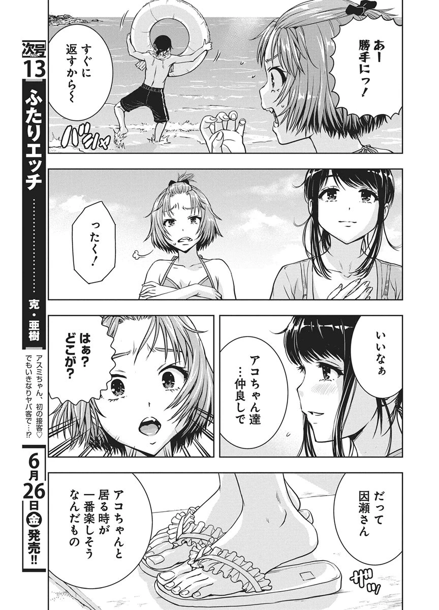 愛の流星カウーパ 第27話 - 7