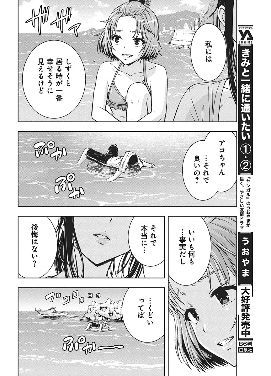 愛の流星カウーパ 第27話 - 8