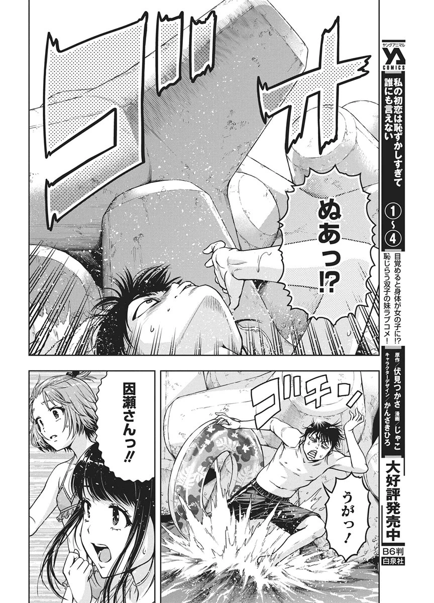愛の流星カウーパ 第27話 - 10