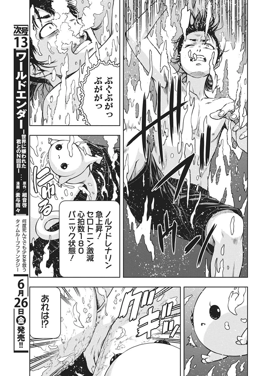 愛の流星カウーパ 第27話 - 11