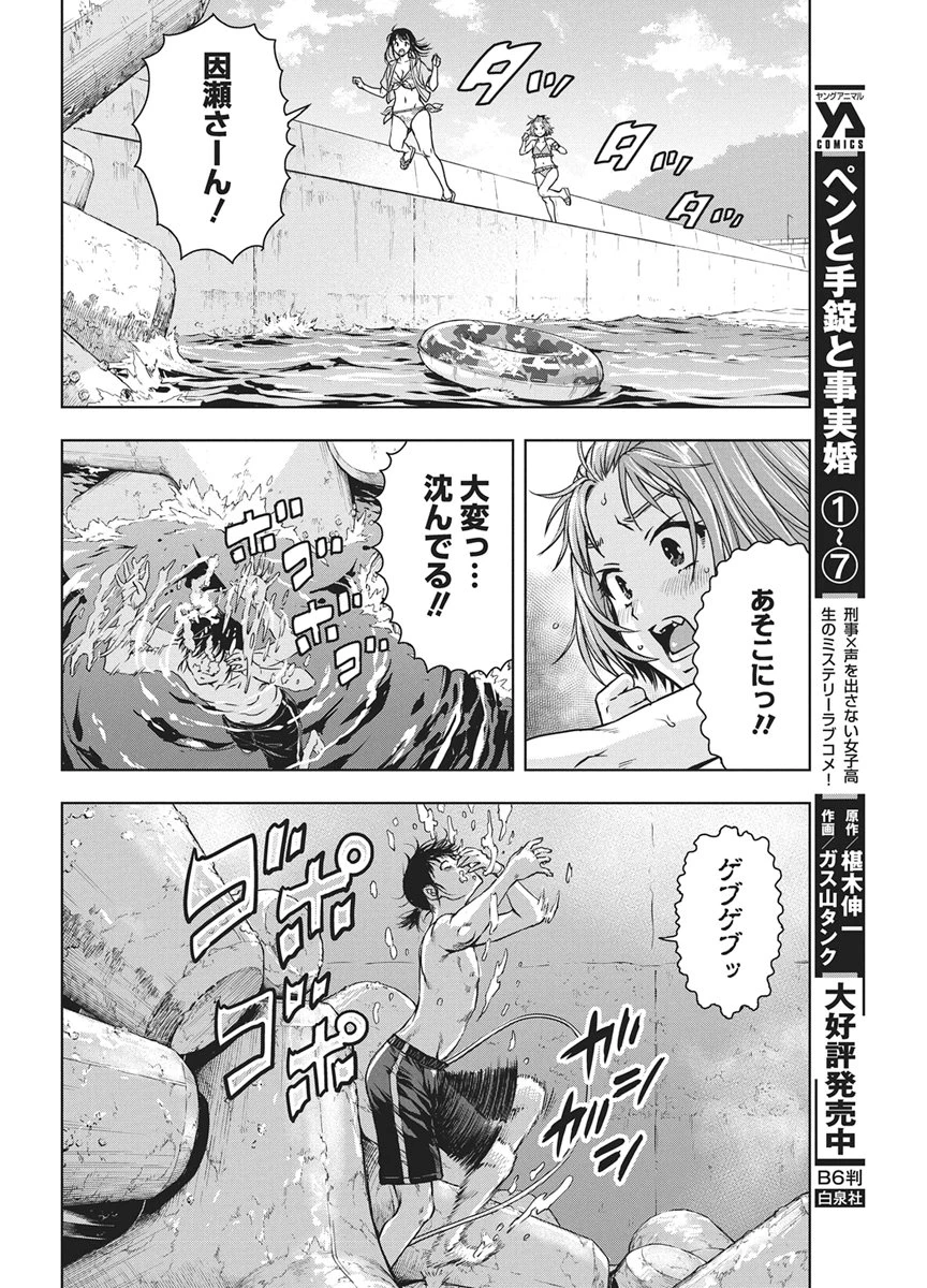 愛の流星カウーパ 第27話 - 12