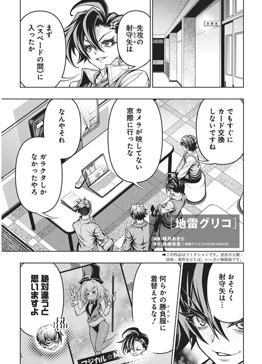 地雷グリコ 第32話 - 1