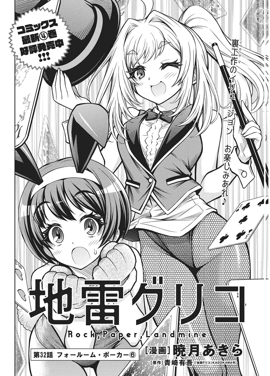地雷グリコ 第32話 - 2