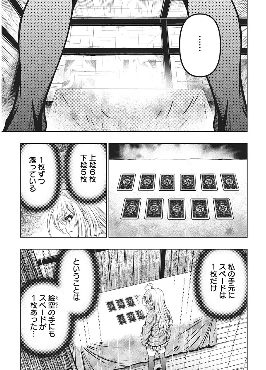 地雷グリコ 第32話 - 3