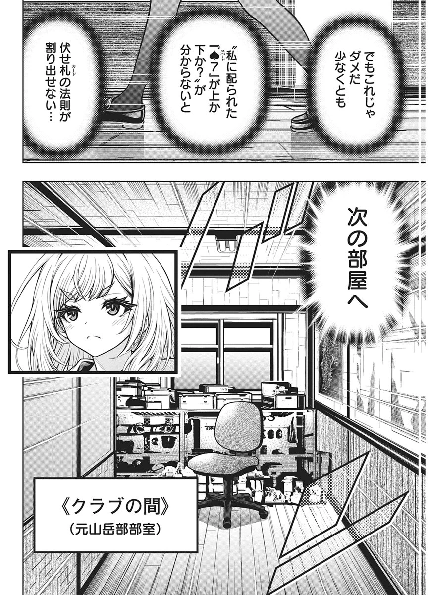 地雷グリコ 第32話 - 4