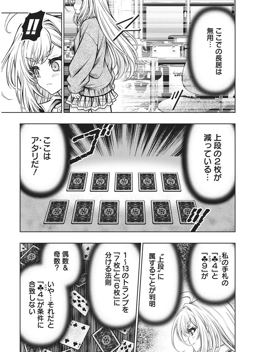 地雷グリコ 第32話 - 5
