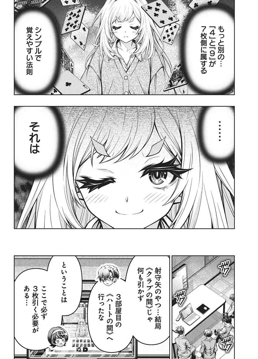 地雷グリコ 第32話 - 6