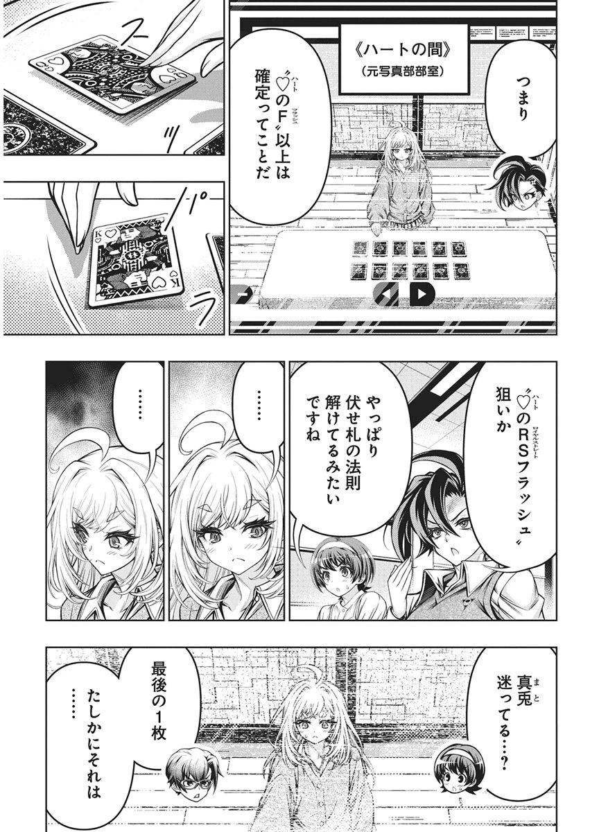 地雷グリコ 第32話 - 7