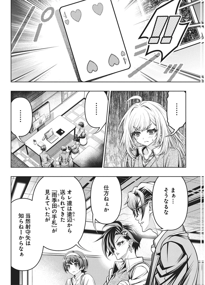 地雷グリコ 第32話 - 8