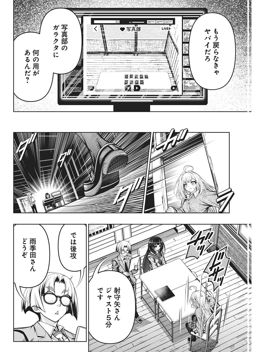 地雷グリコ 第32話 - 10