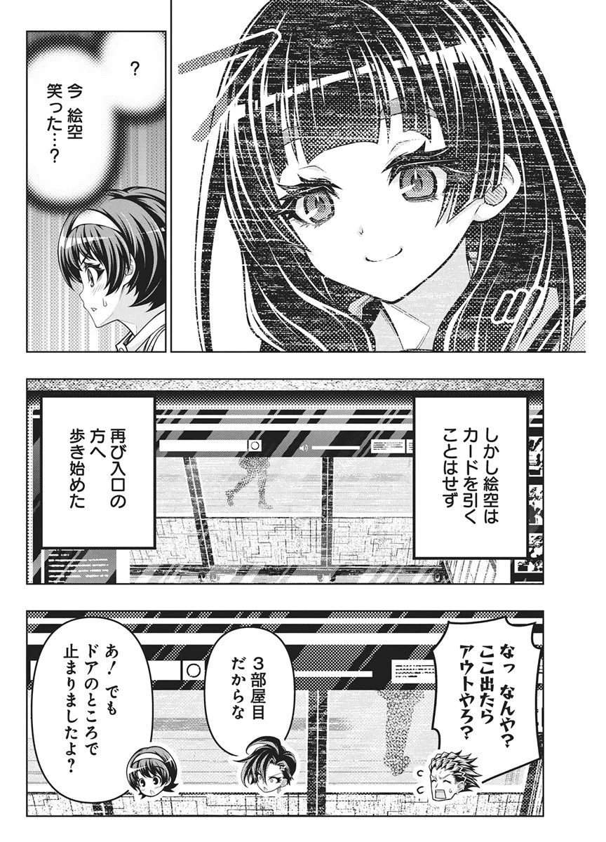 地雷グリコ 第32話 - 14