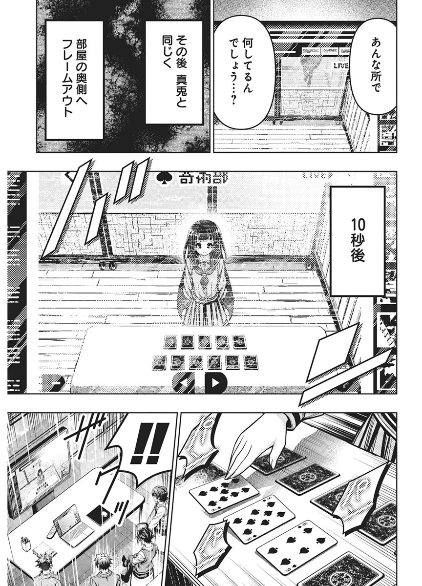 地雷グリコ 第32話 - 15