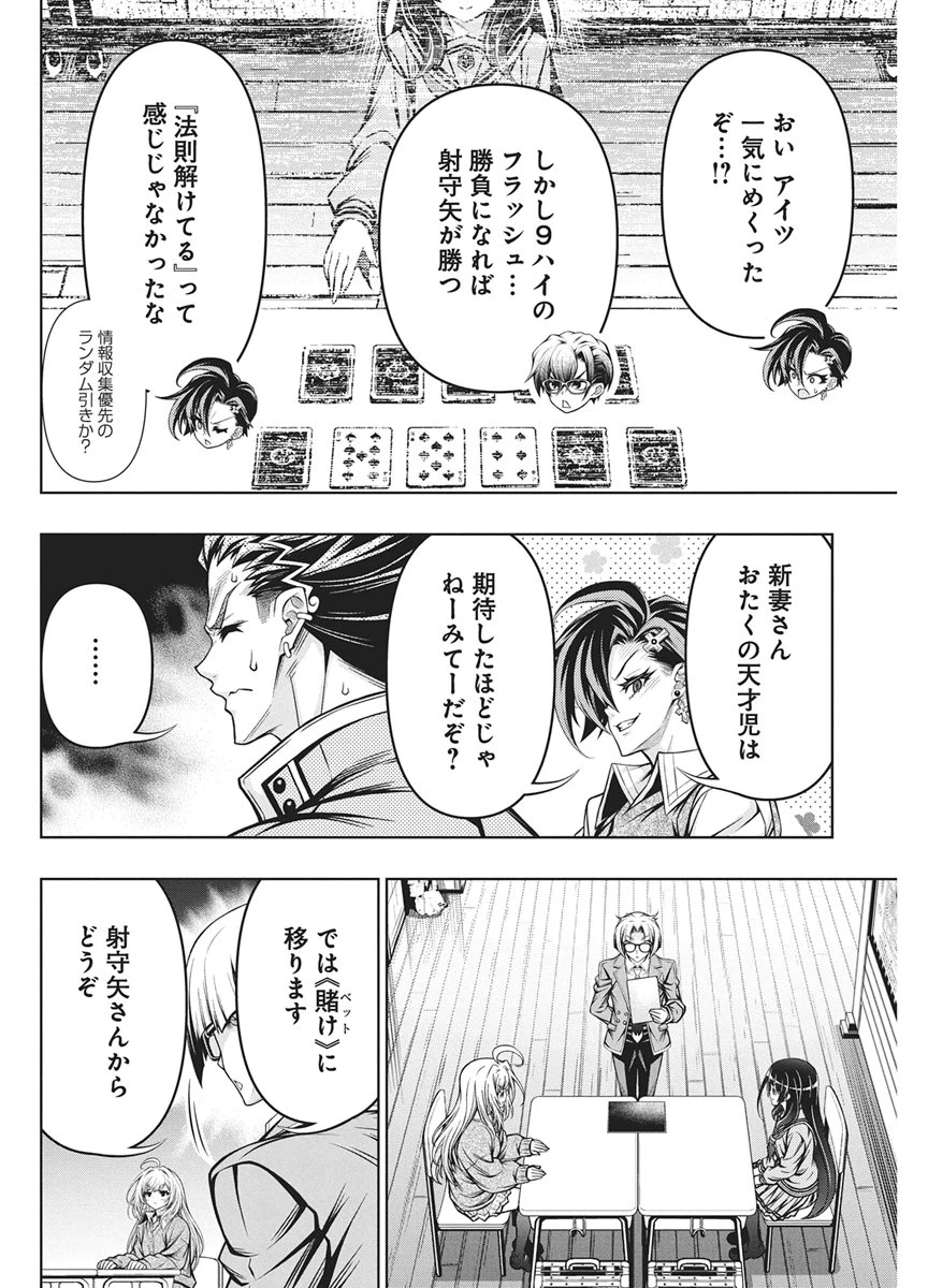 地雷グリコ 第32話 - 16