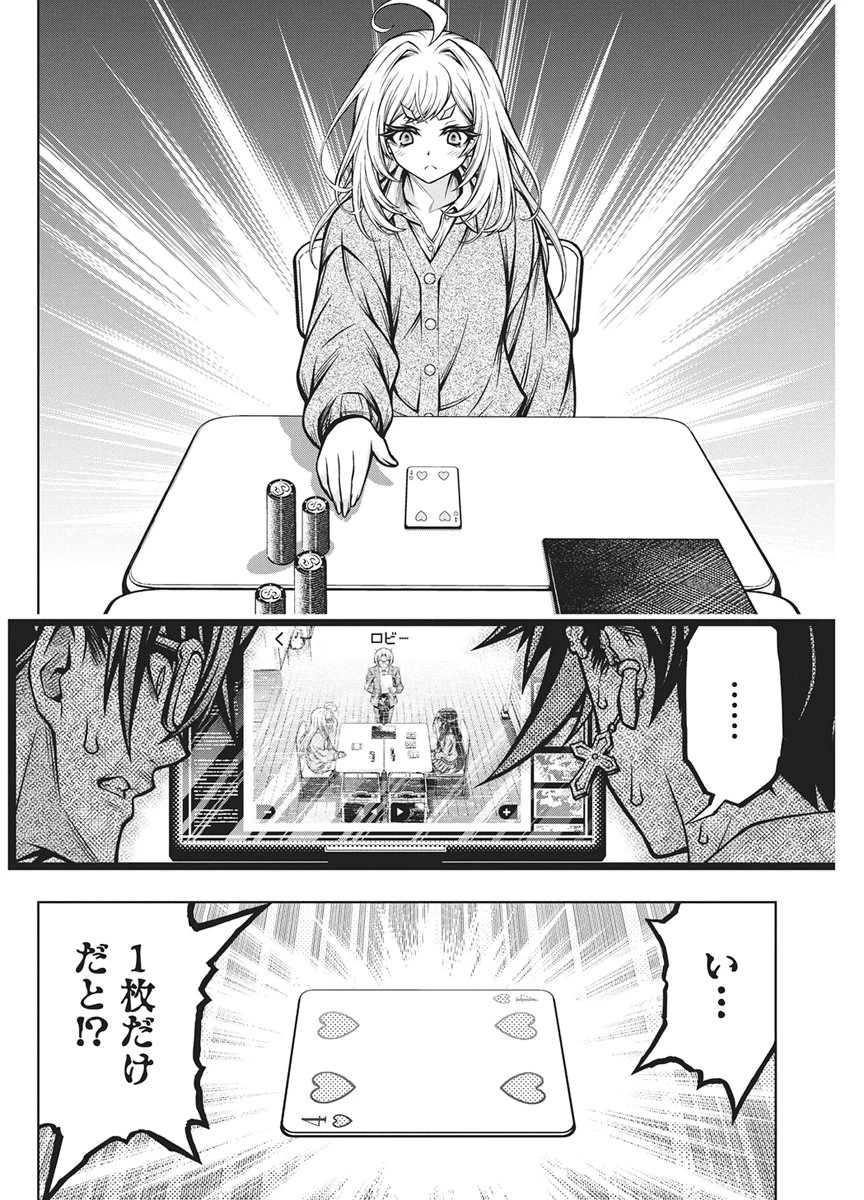 地雷グリコ 第32話 - 22
