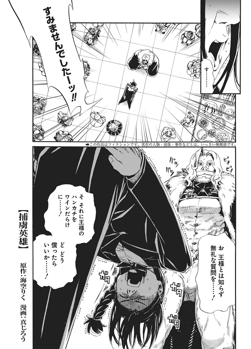 捕虜英雄 ～捨て駒にされた剣奴は敵国で成り上がる～ 第23話 - 1