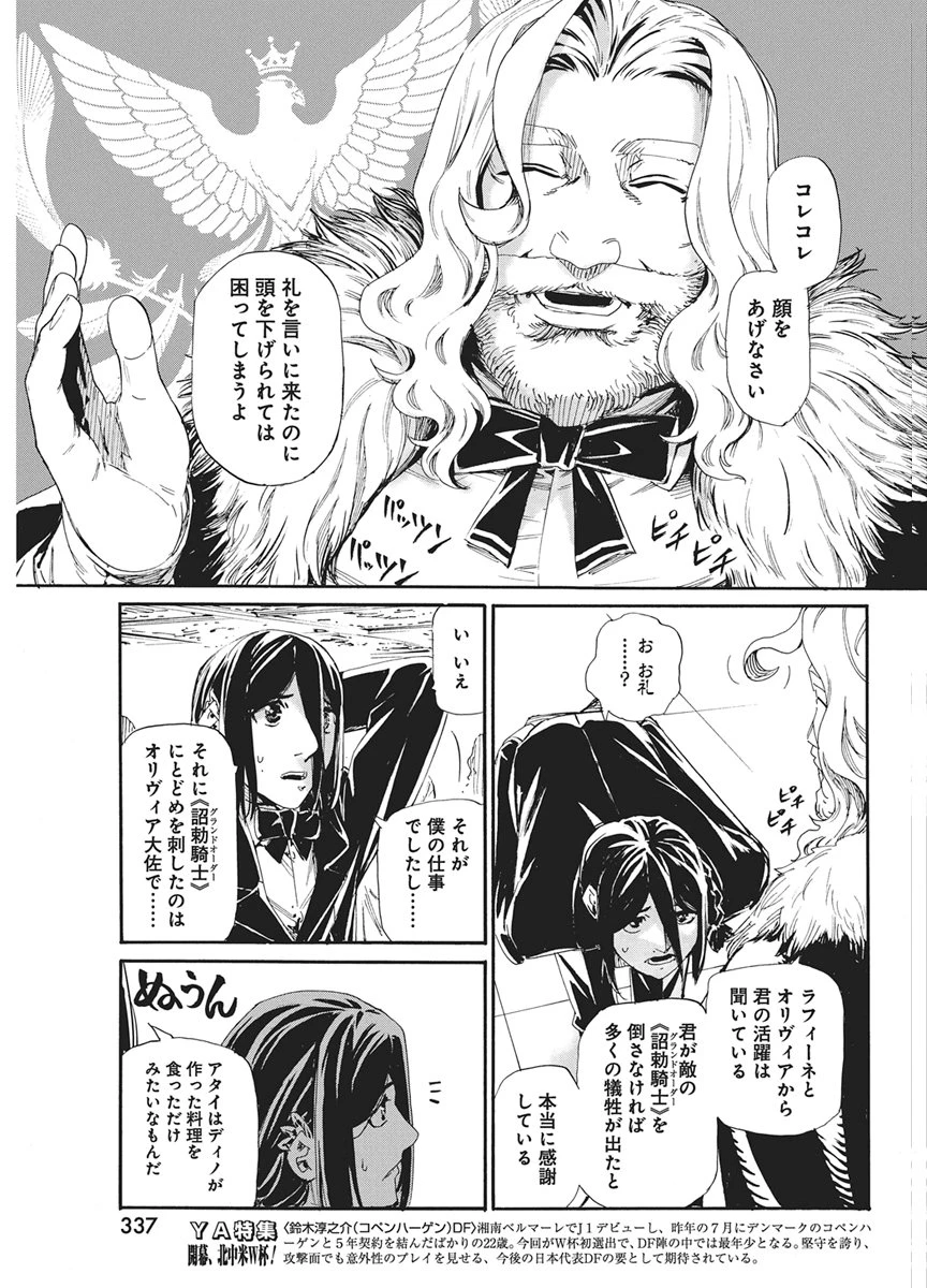 捕虜英雄 ～捨て駒にされた剣奴は敵国で成り上がる～ 第23話 - 3