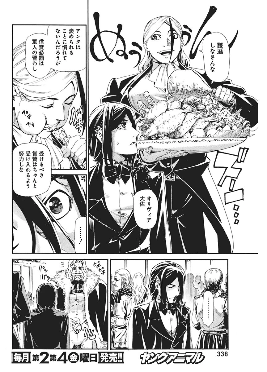 捕虜英雄 ～捨て駒にされた剣奴は敵国で成り上がる～ 第23話 - 4