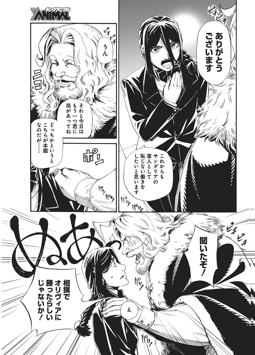 捕虜英雄 ～捨て駒にされた剣奴は敵国で成り上がる～ 第23話 - 5