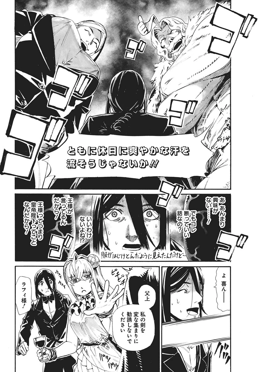 捕虜英雄 ～捨て駒にされた剣奴は敵国で成り上がる～ 第23話 - 8