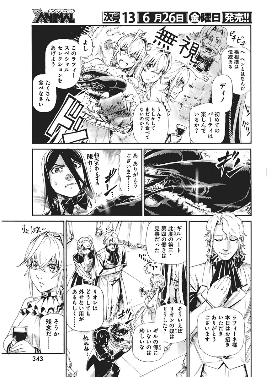 捕虜英雄 ～捨て駒にされた剣奴は敵国で成り上がる～ 第23話 - 9
