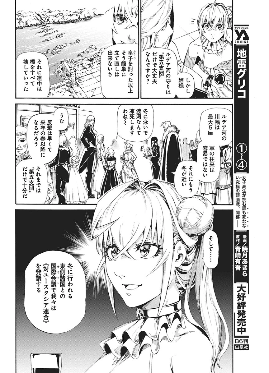 捕虜英雄 ～捨て駒にされた剣奴は敵国で成り上がる～ 第23話 - 10