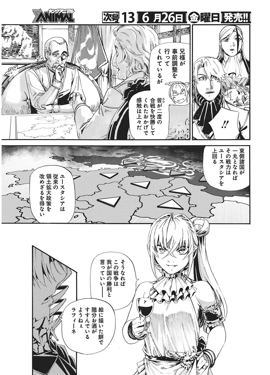 捕虜英雄 ～捨て駒にされた剣奴は敵国で成り上がる～ 第23話 - 11