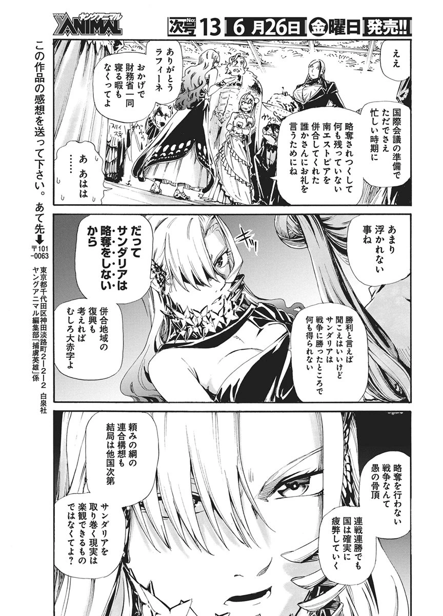 捕虜英雄 ～捨て駒にされた剣奴は敵国で成り上がる～ 第23話 - 13