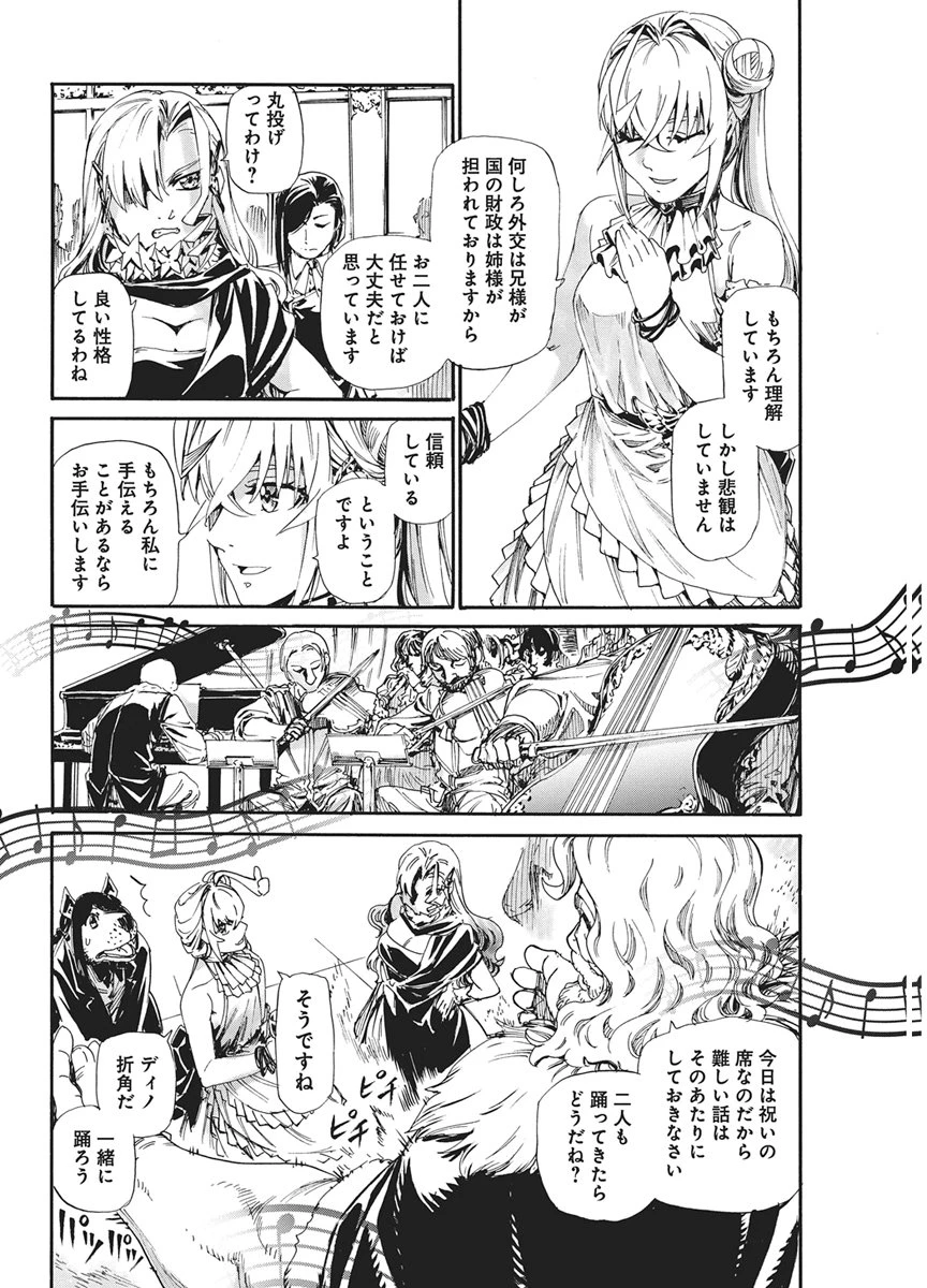 捕虜英雄 ～捨て駒にされた剣奴は敵国で成り上がる～ 第23話 - 14