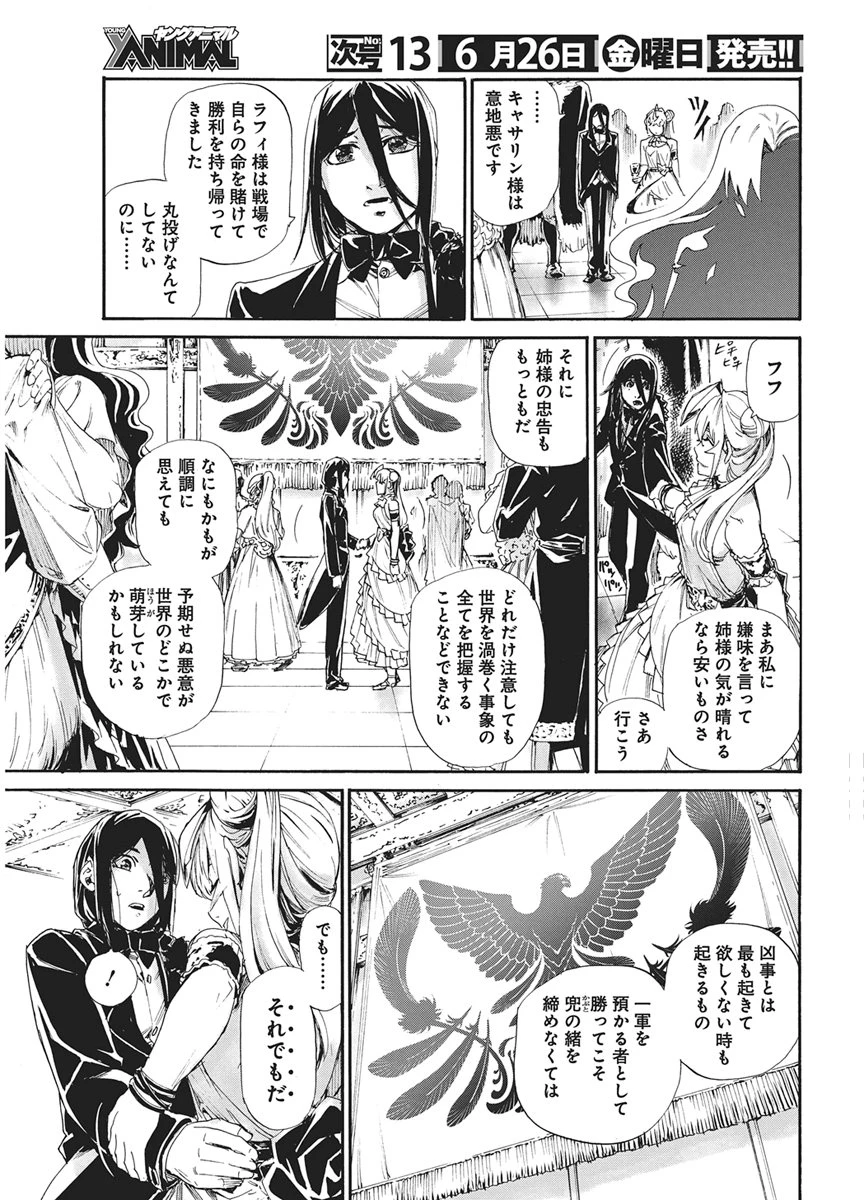 捕虜英雄 ～捨て駒にされた剣奴は敵国で成り上がる～ 第23話 - 15
