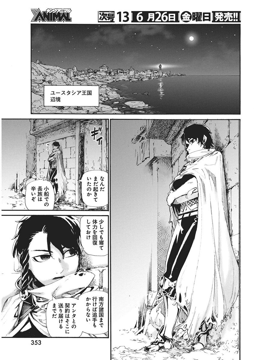 捕虜英雄 ～捨て駒にされた剣奴は敵国で成り上がる～ 第23話 - 19