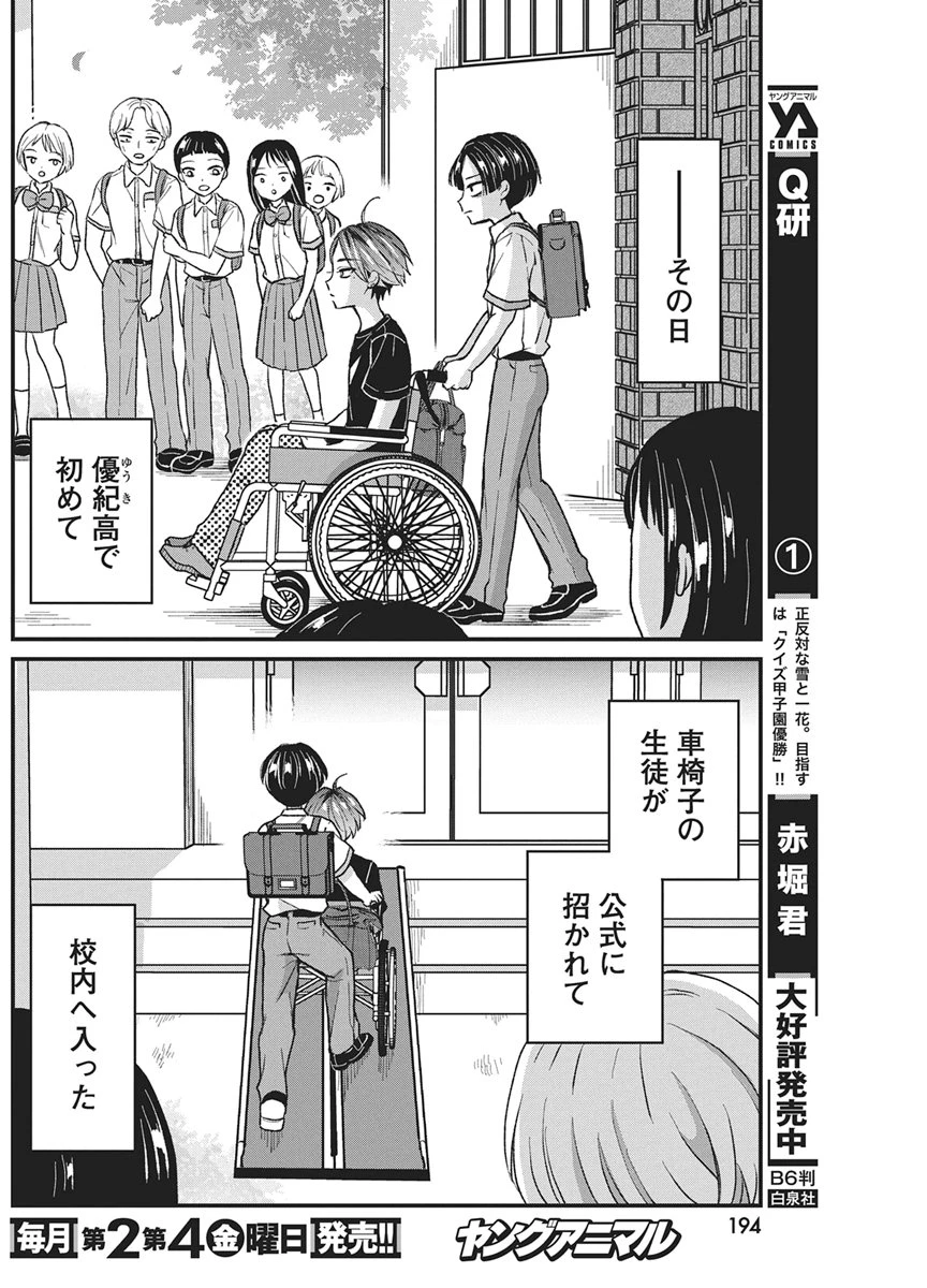 きみと一緒に通いたい 第11話 - 3