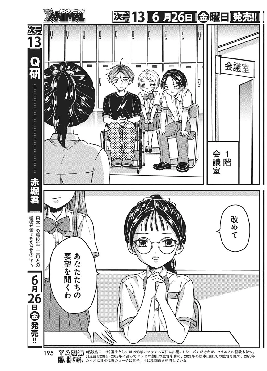 きみと一緒に通いたい 第11話 - 4