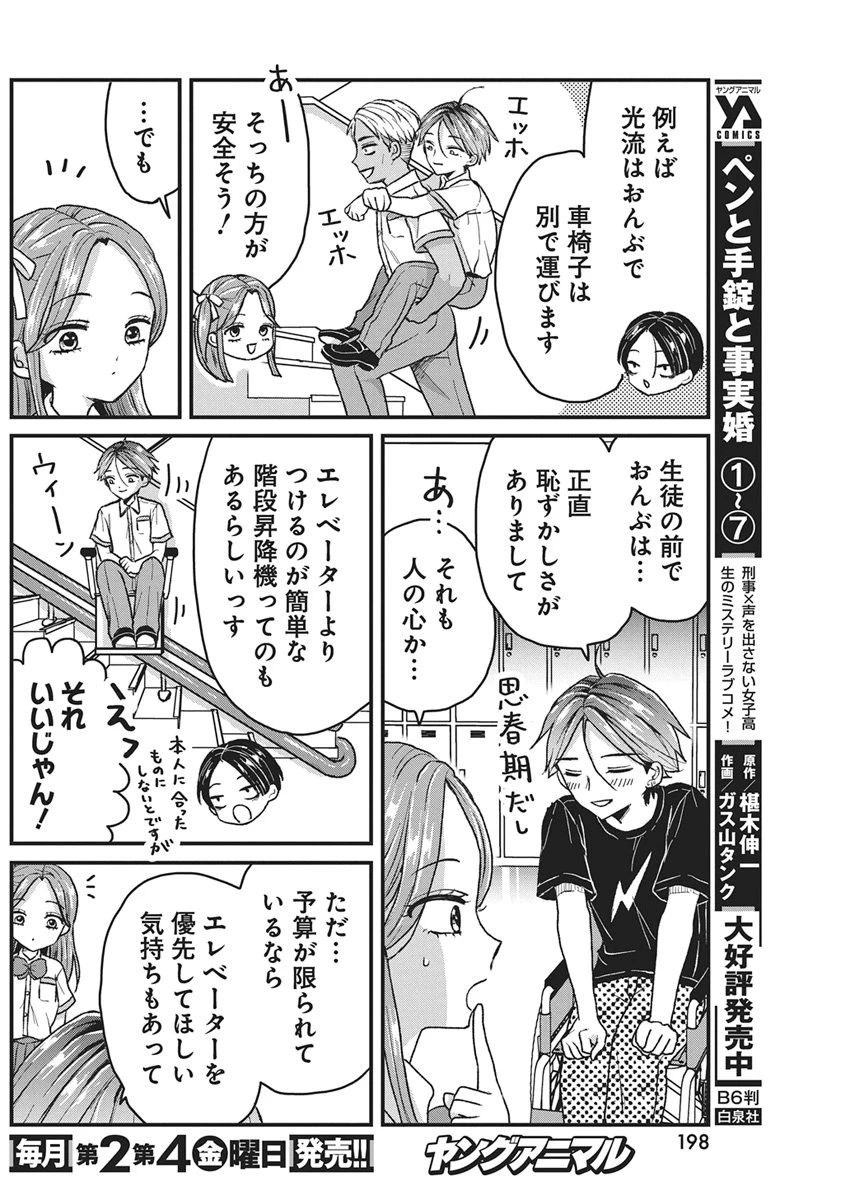 きみと一緒に通いたい 第11話 - 7