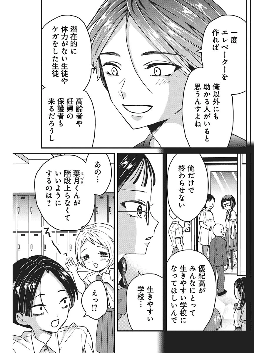 きみと一緒に通いたい 第11話 - 8